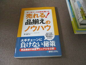 E データベース分析を用いた売れる!品揃えのノウハウ2011/1/31 塩原 将