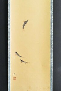 K3521 模写 井伊橘斎「群鮎図」紙本 合箱 遊魚 香魚 中国 日本画 古画 絵画 掛軸 掛け軸 古美術 人が書いたもの
