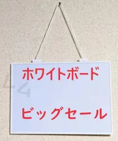 ★ビッグセール★スマート　スタイリッシュ　ホワイトボード　磁石がくっつく