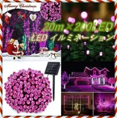 ✨SALE✨20m✨ソーラー　イルミネーションライト LED 屋外電飾 ピンク