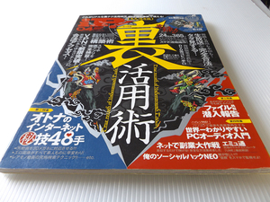 iP! 2015年04月号 実録！！ 裏活用術 DVD-ROM付録付