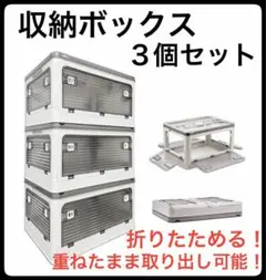 収納ボックス　コンテナ　収納　折りたたみ　重ねて使える　３個セット　白　新品