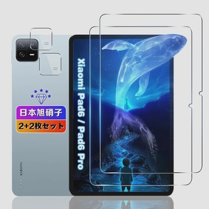 送料無料★wnunbg Xiaomi Pad6/Pad6Pro11インチ ガラスフィルム2枚+レンズフィルム2枚 2+2枚セット