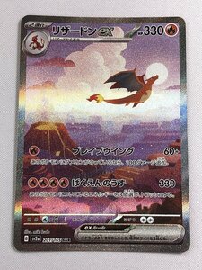 【1円～】リザードンex SAR [ポケモンカード151] SV2a 201/165 ポケカ