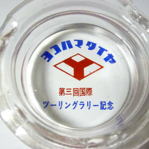 昭和レトロ　YOKOHAMA　ヨコハマタイヤ　第三回国際ツーリングラリー記念　灰皿 当時物