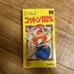 スーパーファミコンソフト コットン100%