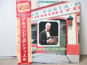 【タンゴ国内盤/帯＆解説付き/MP-2640/盤面美品】ARMANDO PONTIER / Argentina Tango Series