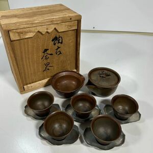 備前焼 陶古茶器 共箱 希少 在銘 備前宝瓶 茶道具 時代物 煎茶道具 古錫 点銅茶托付き