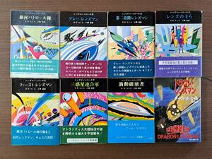 ★E・E・スミス　銀河パトロール隊/レンズの子ら他レンズマン・シリーズ全帯付き7冊一括+ドラゴン・レンズマン★計8冊一括★創元推理文庫