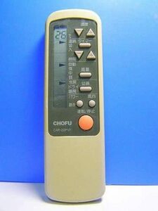 CHOFU エアコンリモコン CAR-22PVF(中古品)