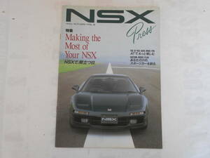 旧車　ホンダ　NSX　プレス　1992年秋　Vol.８