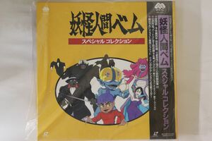 7discs LASERDISC アニメ 妖怪人間ベム　スペシャルコレクション MSL10001 MERIDA /02200