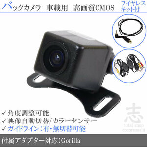 ゴリラナビ Gorilla サンヨー NV-SB550DT ワイヤレス 高画質バックカメラ 入力変換アダプタ set ガイドライン 汎用 リアカメラ