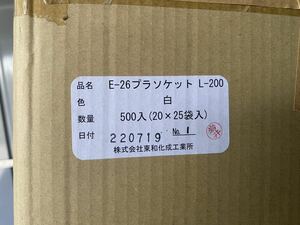 日本製　E26プラソケット　E26ゴムソケット