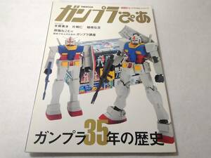 _ガンプラぴあ ぴあMOOK 本郷奏多 片桐仁 橋弘至 ■200