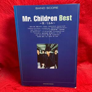 ◯ Mr.Children Best 掌 くるみ BAND SCORE バンド・スコア 楽譜 ミスターチルドレン 桜井和寿 君が好き 蘇生 口笛 HERO 全27曲掲載