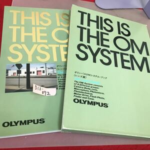 D13-072 THIS IS THE OM SYSTEM オリンパスOMシステム・ブック (レンズ篇) OLYMPUS