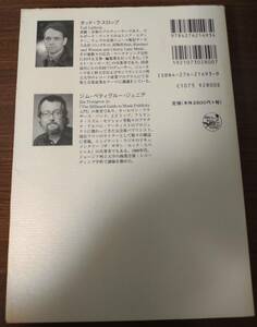 音楽ビジネス　マーケティング＆プロモーション編 タッド・ラスロップ／著　ジム・ペティグルーＪｒ／著　関根直樹／訳