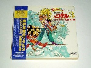 「魔神英雄伝ワタル3」CDシネマ2～浮遊界突入篇　(shin