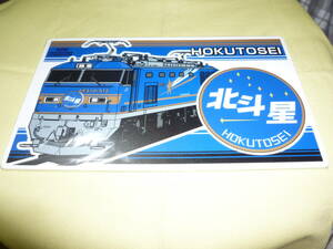 ★即決★ 北斗星　最終運転　サボプレート　方向幕グッズ　 札幌　上野　鉄道　電車　列車　ヘッドマーク　未使用