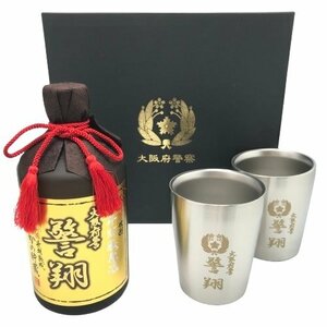 未開栓　本格芋焼酎 十年熟成原酒 大阪府警 警翔 本格焼酎 720ml 36度　真空断熱ステンレスタンブラー 二個付き 元箱入り お酒 fe ABE