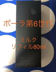 POLA BA ミルク N 本体 80mL ポンプ付き