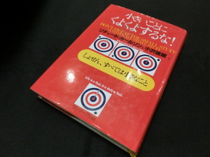 ★100円★小さいことにくよくよするな！★しょせん、すべては小さなこと★