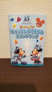 ディズニーシー ウィッシュクリスタル スタンプブック 15周年 キッズ向け TDS