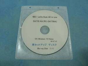 リカバリ－ディスク／再セットアップディスク NEC LAVIE DA770/KA (PC-DA770KA) シリーズ用