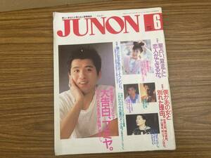 1987年 6月号　ジュノン JUNON 藤谷美和子 フミヤ ビートたけし 小比類巻かほる 小室哲哉 本田美奈子 世良公則　昭和レトロ雑誌　/SB6