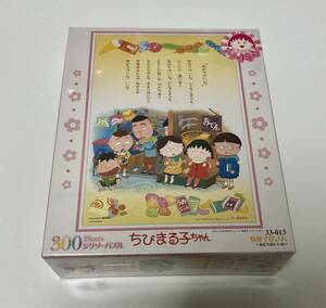 未開封品 ビバリー ちびまる子ちゃん 駄菓子屋さん～友だちはいいな～ ジグソーパズル 300ピース