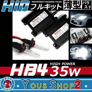 送料無料 インプレッサ STI GV系 HB4 薄型 35W HIDキット