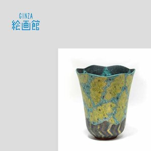 【GINZA絵画館】前田正博　工芸「色絵金銀彩輪花筒」共箱・人気作家１点もの　Y53T0H0J7K4L1C