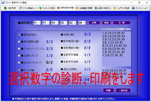 【試用可】最強のゲイル理論で予想するロト６ソフト②