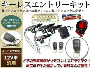 ヴィヴィオ スバル キーレスエントリーキット リモコン 12V