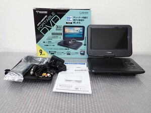 ●CCM●　2023年製　9インチ ポータブルDVDプレーヤー CPRM対応 フルセグチューナー内蔵 C.PD-N9.0F(B) （管理番号No-JAN3798)