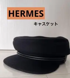 HERMES キャスケット 週末お値下げ中！