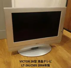 VICTOR ビクター 26型 液晶テレビ LT-26LC50S 2004年製