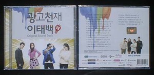 韓国ドラマ　花を咲かせろ！イ・テベク～広告の天才　OST（未開封品）