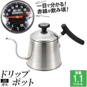 ドリップポット IH コーヒー ステンレス コーヒー 温度計付 やかん ケトル 注ぐ お湯 沸かす 白湯 コンロ 軽量 軽い M5-MGKPJ03999