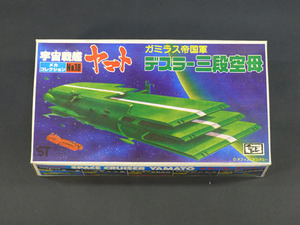 P03433　バンダイ　宇宙戦艦ヤマト　メカコレクションNo.18　デスラー三段空母（ガミラス帝国軍）　模型プラモデル