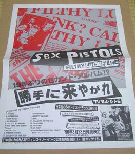 【即決】●SEX PISTOLS 『勝手に来やがれ』 フライヤー チラシ●42cm×29.9cm●セックス・ピストルズ PIL ジョン・ライドン JOHN LYDON