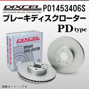 PD1453406S オペル アストラ[H] 1.8 16V DIXCEL ブレーキディスクローター リア 送料無料 新品