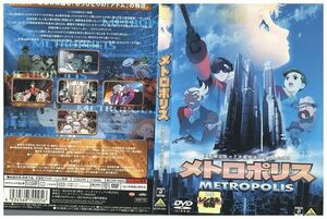 DVD メトロポリス レンタル落ち ZF00869