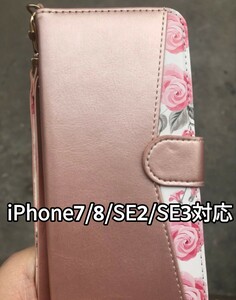 新品 花柄 薔薇柄 フラワー バイカラー 手帳型 フェイクレザー iPhoneケース ストラップ付き 大人気　即購入OK　　【値下げ不可】