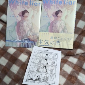 芹澤知　ホワイトライアー　White liar　アニメイト限定セット　小冊子　ペーパー　リキューレコミック