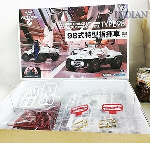 ◇12 アオシマ【1/43 機動警察パトレイバー ・98式特型指揮車２台セット】