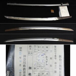 【刀剣 22】脇差・無名（長さ：45.6cm ＊ 柄・鍔なし）