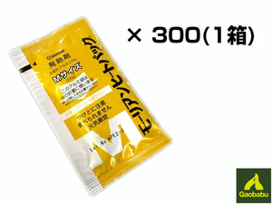 ガオバブ(Gaobabu) モーリアンヒートパック 発熱剤M　カートン販売(1箱300個入) 【全国一律送料無料】 防災 災害 備蓄 携帯 温め 水で発熱