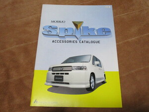 2002年9月発行GK1/2モビリオスパイクのアクセサリーカタログ